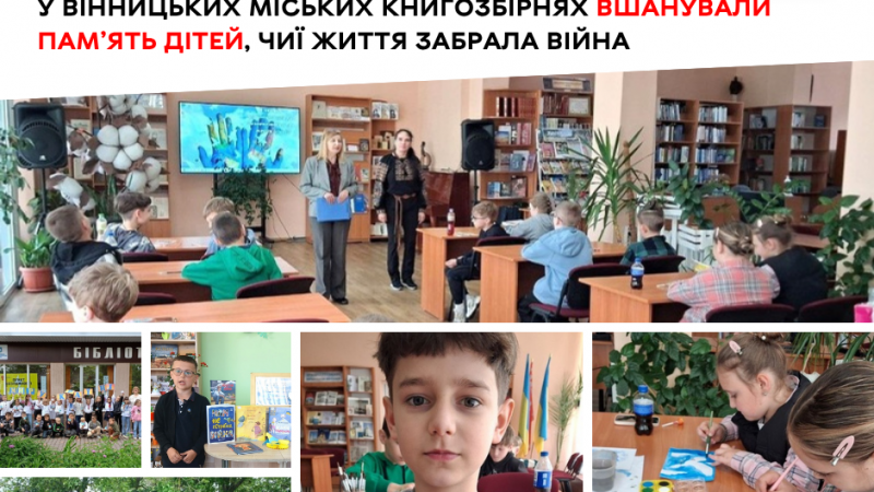 У бібліотеках Вінниці відбулися заходи пам’яті дітей, загиблих через війну