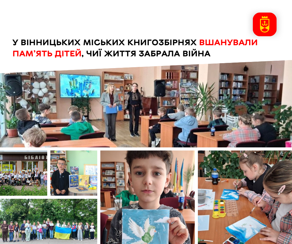 У бібліотеках Вінниці відбулися заходи пам’яті дітей, загиблих через війну