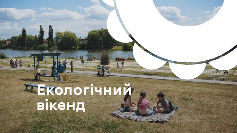 20 та 21 червня у Вінниці триватиме «Екологічний вікенд»