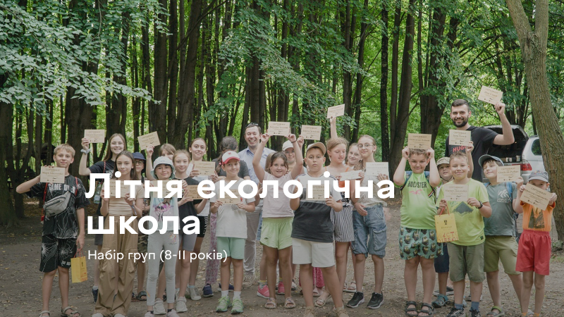 Екологія через практику: у Вінниці розпочинає роботу «Літня екологічна школа»