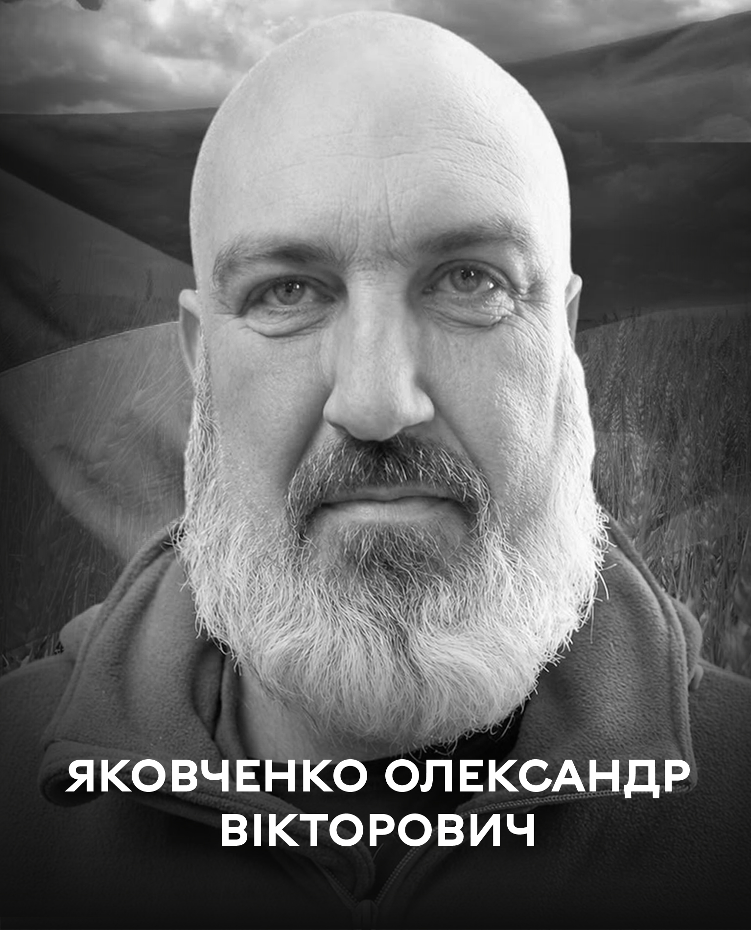 Сьогодні Вінниця проводжає в останню путь Захисника України Олександра Яковченка