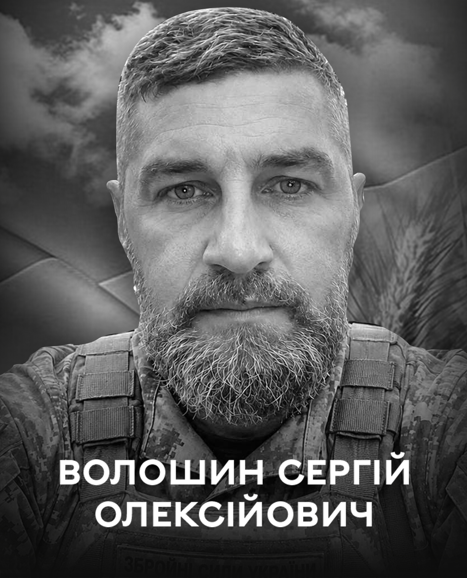 Сьогодні Вінницька громада прощається з воїном Сергієм Волошиним