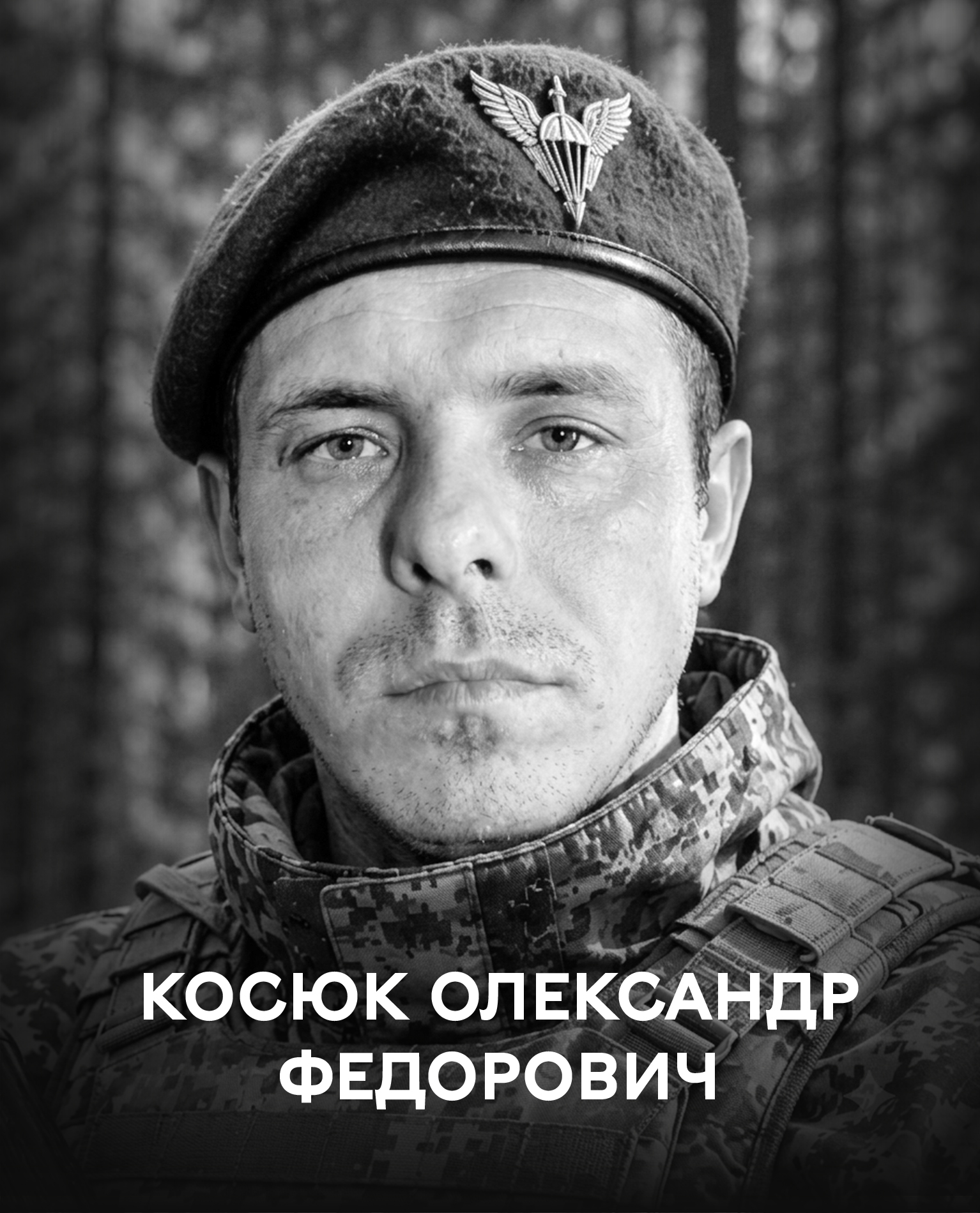 Сьогодні Вінницька громада прощається з воїном Олександром Косюком