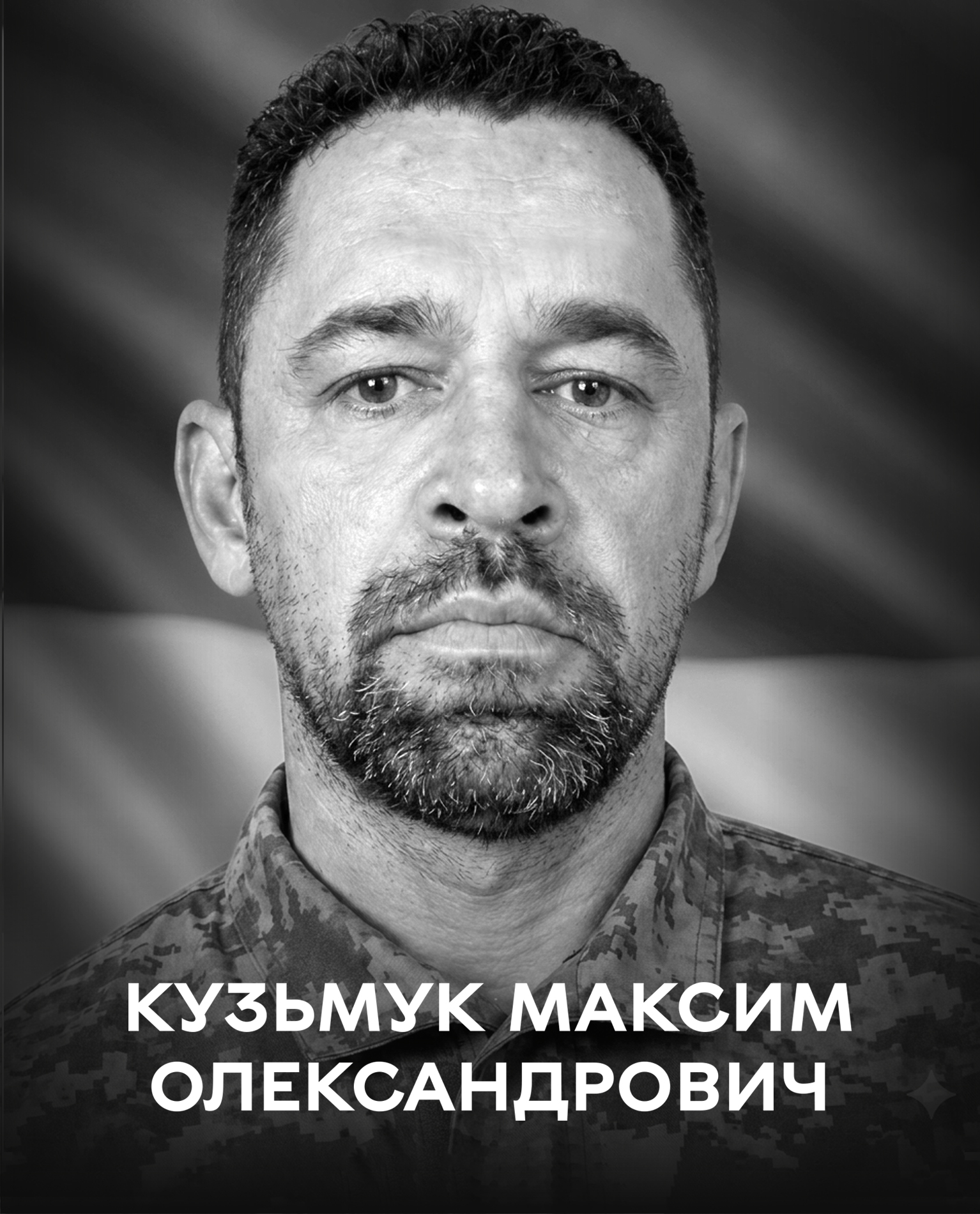 Сьогодні Вінниця прощається з воїном Максимом Кузьмуком