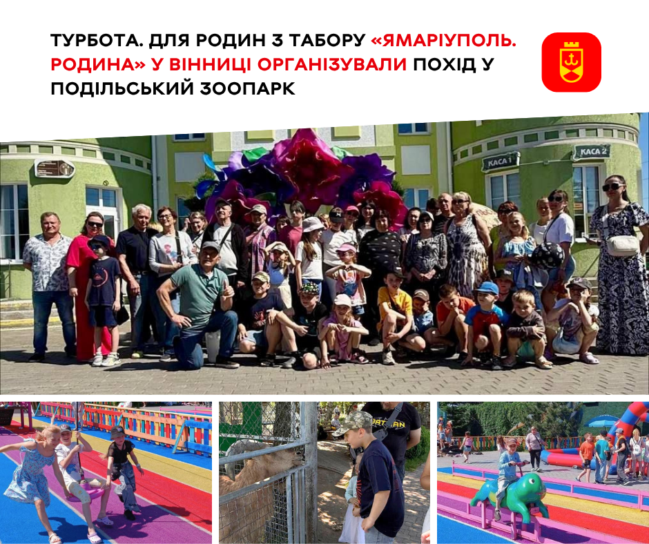 Для учасників табору «ЯМаріуполь. Родина» влаштували екскурсію до Подільського зоопарку