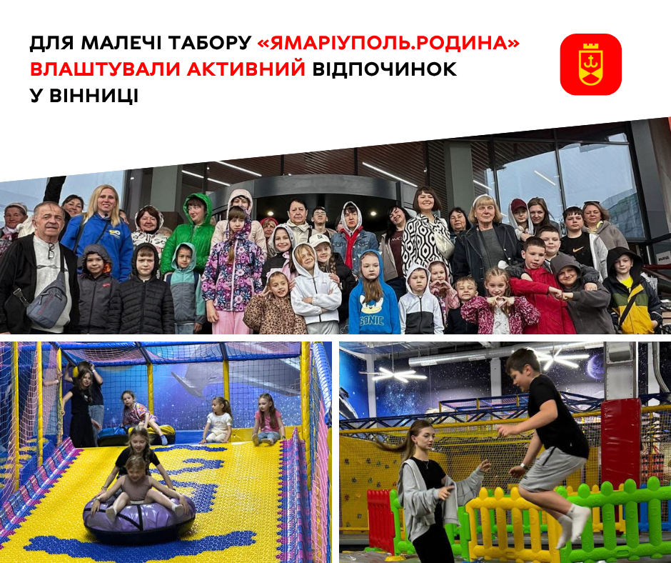 Для дітей табору «ЯМаріуполь.Родина» у Вінниці організували день активного дозвілля