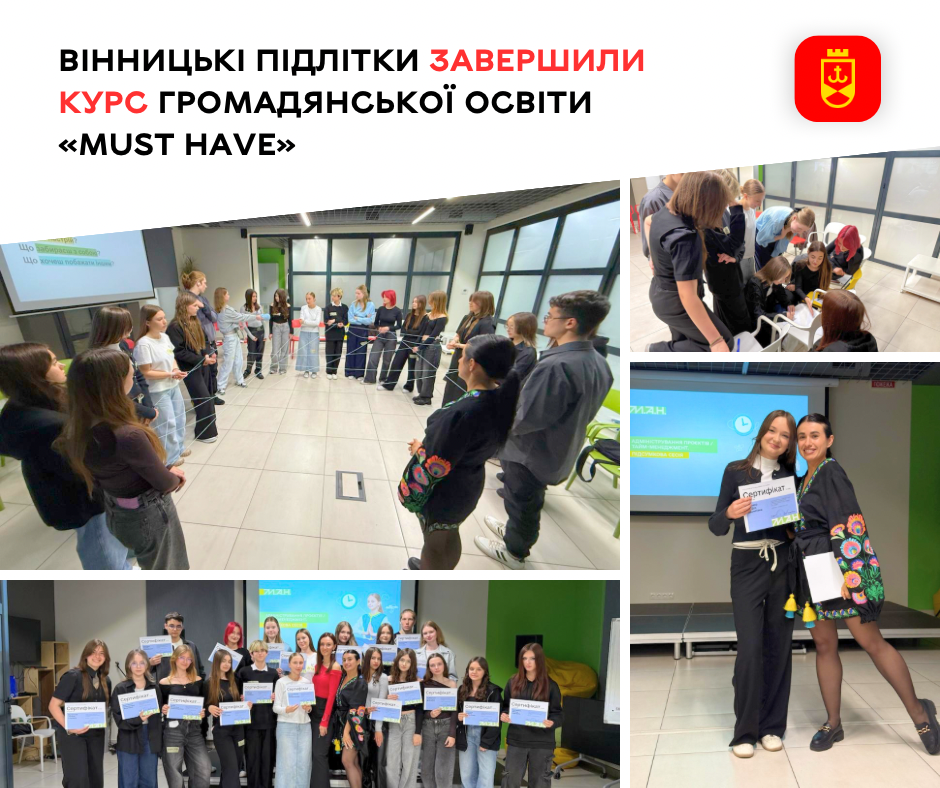 У Вінниці завершився курс громадянської освіти «Must Have», учасниками якого стали підлітки