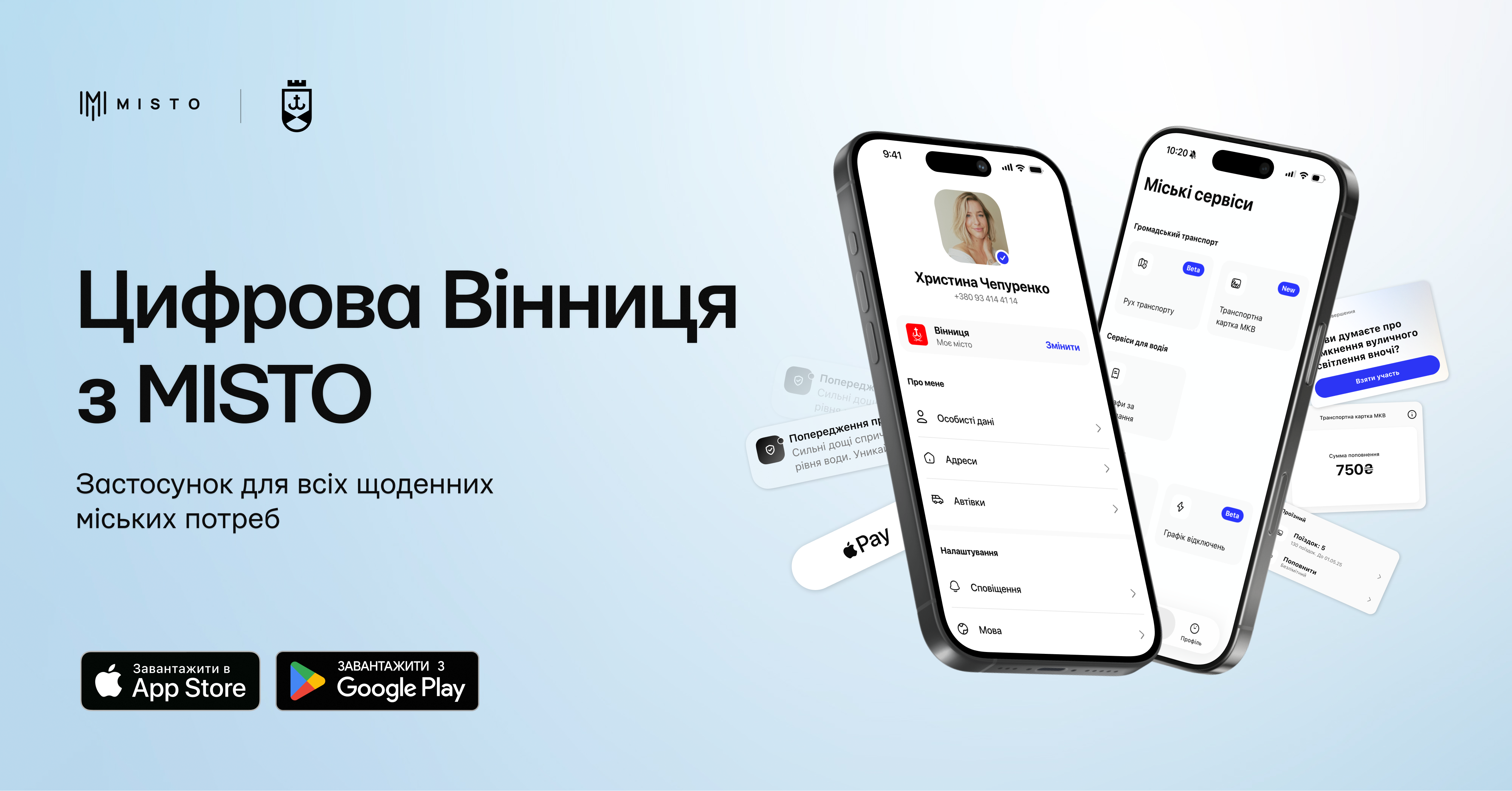 У Вінниці презентували нову цифрову платформу міських послуг – MISTO