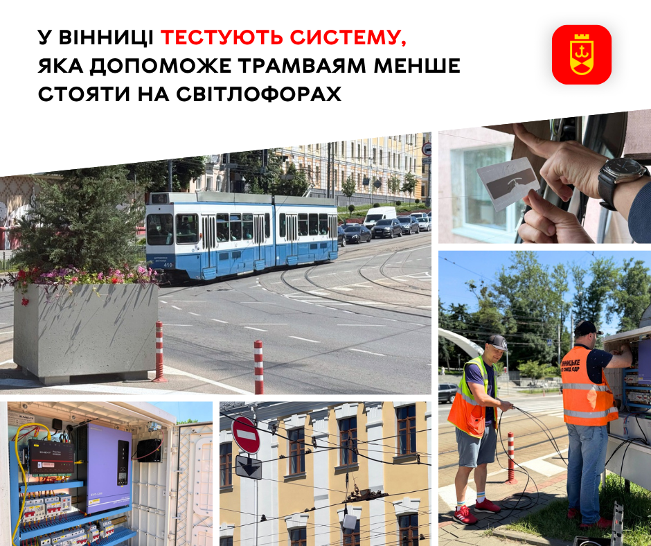 У місті випробовують систему пріоритетного руху трамваїв на світлофорах