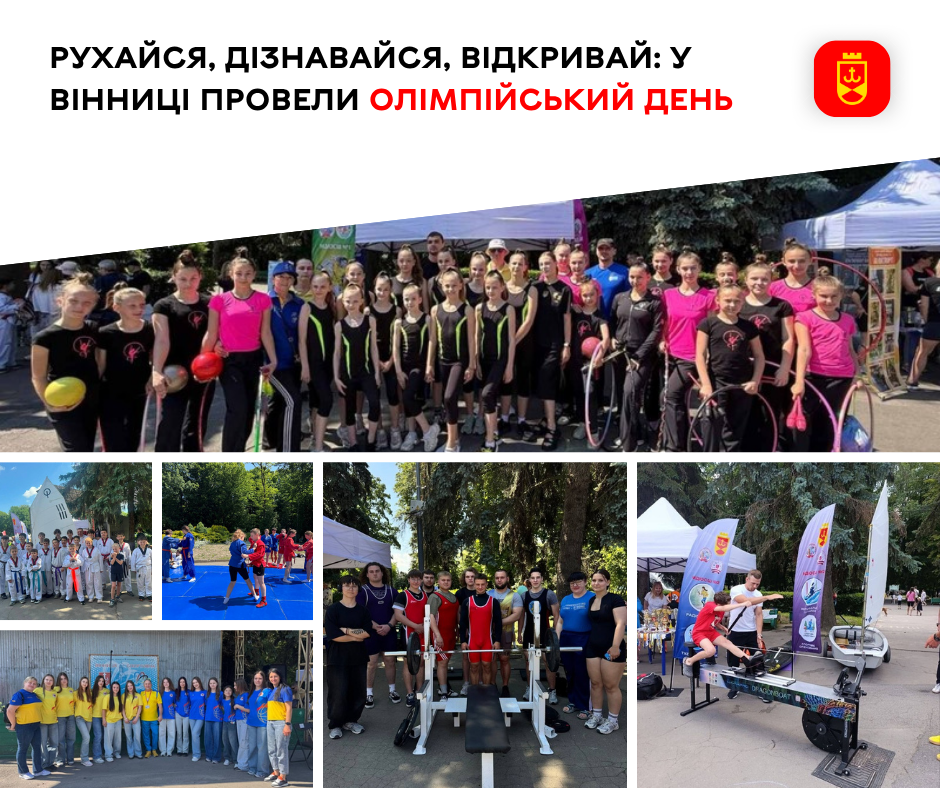 У Вінниці відзначили Олімпійський день-2026 спортивними активностями та пізнавальними локаціями