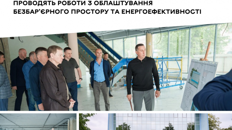 У Міському Палаці мистецтв тривають роботи зі створення безбар’єрного середовища та впровадження енергоефективних рішень