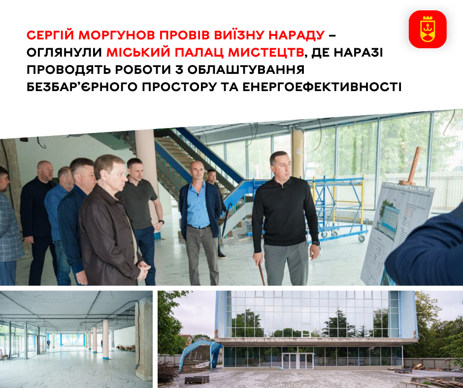 У Міському Палаці мистецтв тривають роботи зі створення безбар’єрного середовища та впровадження енергоефективності