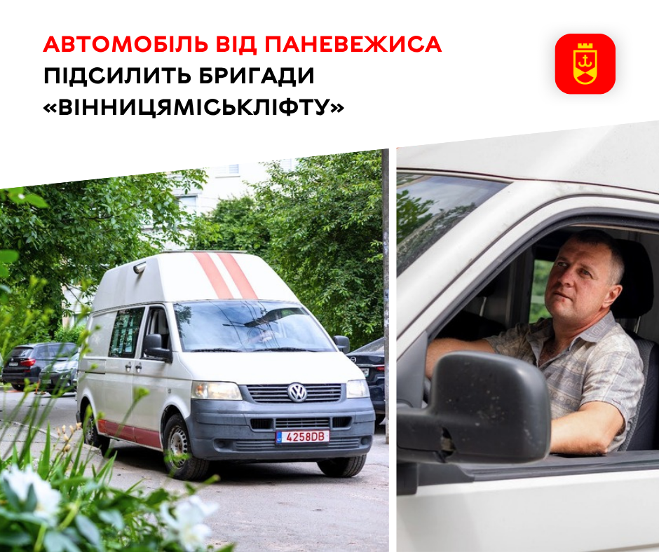 Паневежис передав автомобіль для потреб КП «Вінницяміськліфт»