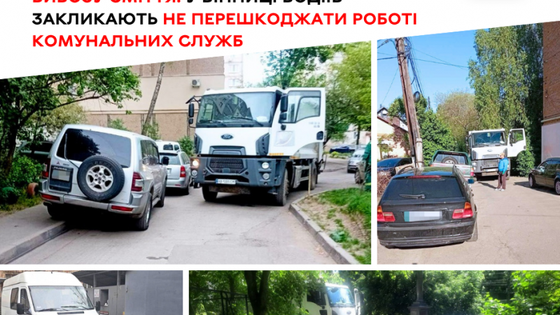 Комунальні служби просять вінницьких водіїв дотримуватися правил паркування