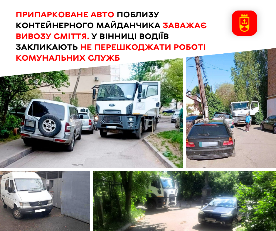 Комунальні служби просять вінницьких водіїв дотримуватися правил паркування