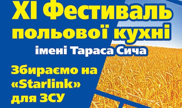XI фестиваль польової кухні імені Тараса Сича збере вінничан 27 червня
