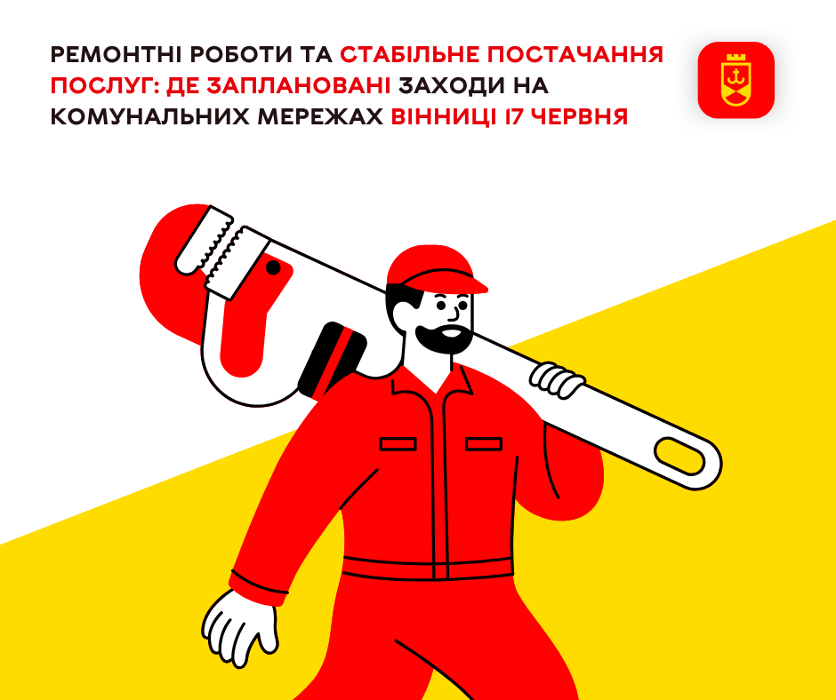 Заплановані заходи комунальними службами Вінниці на сьогодні