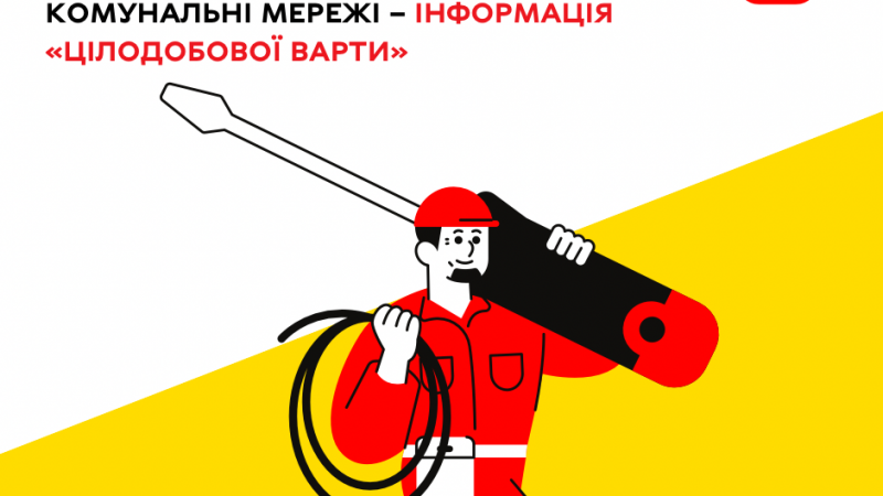 Про планові роботи комунальних служб Вінниці на сьогодні