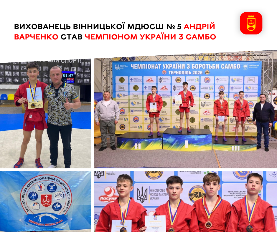 Вінничанин Андрій Варченко виборов «золото» чемпіонату України з самбо