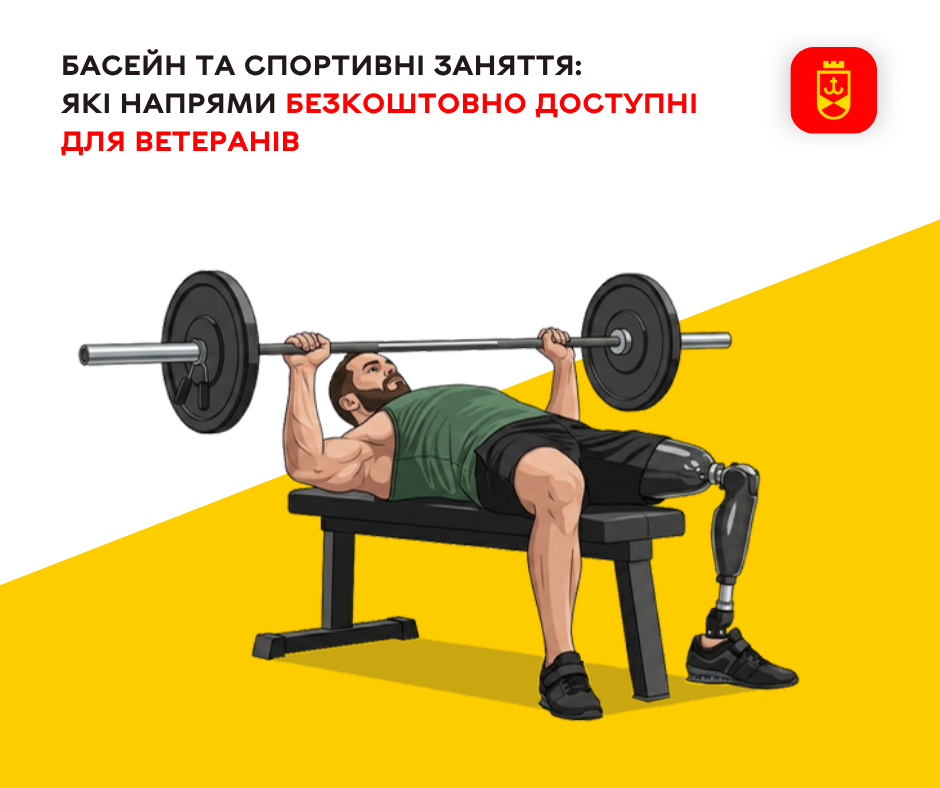 Безкоштовний спорт для ветеранів: які можливості доступні у Вінницькій громаді