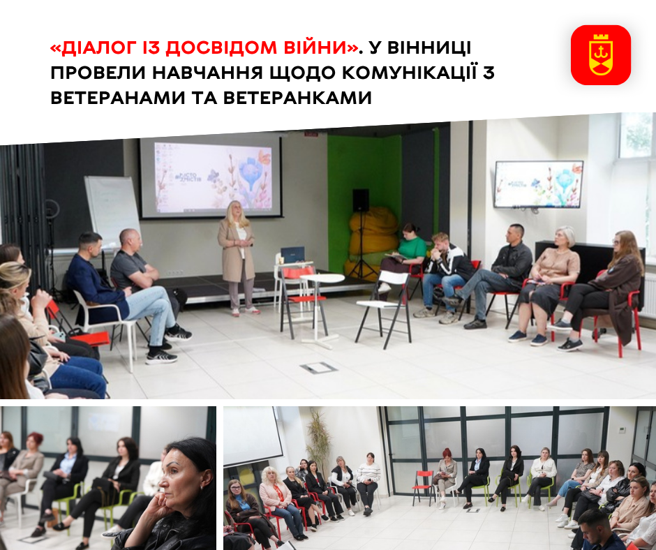 У Вінниці відбувся тренінг з ефективної комунікації з ветеранами