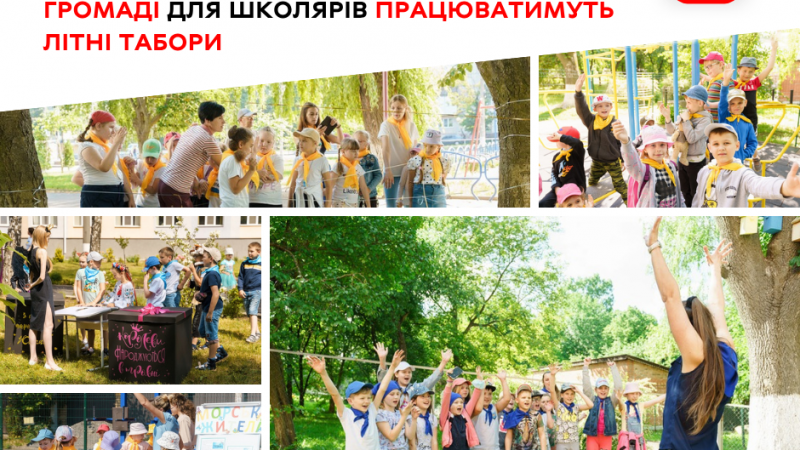 У Вінницькій громаді стартує сезон літніх таборів для школярів