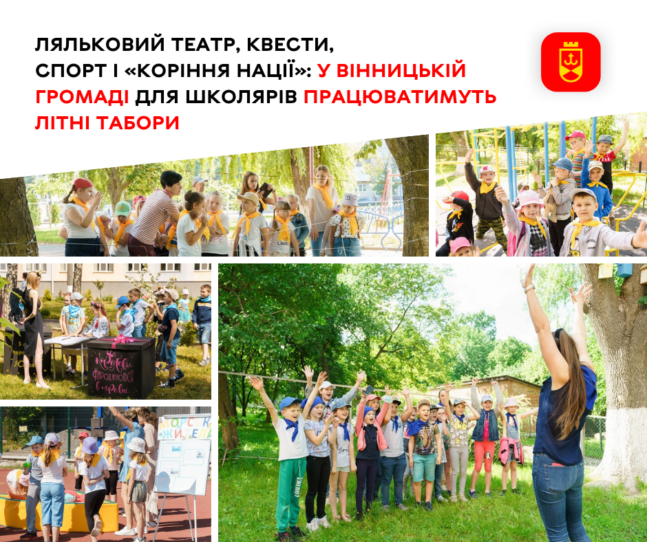У Вінницькій громаді стартує сезон літніх таборів для школярів