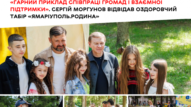 У таборі «ЯМаріуполь.Родина» оздоровлюються родини маріупольців з різних регіонів України