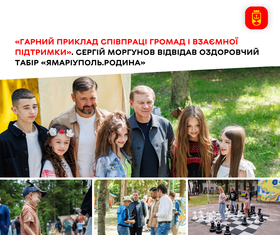 У таборі «ЯМаріуполь.Родина» оздоровлюються родини маріупольців з різних регіонів України