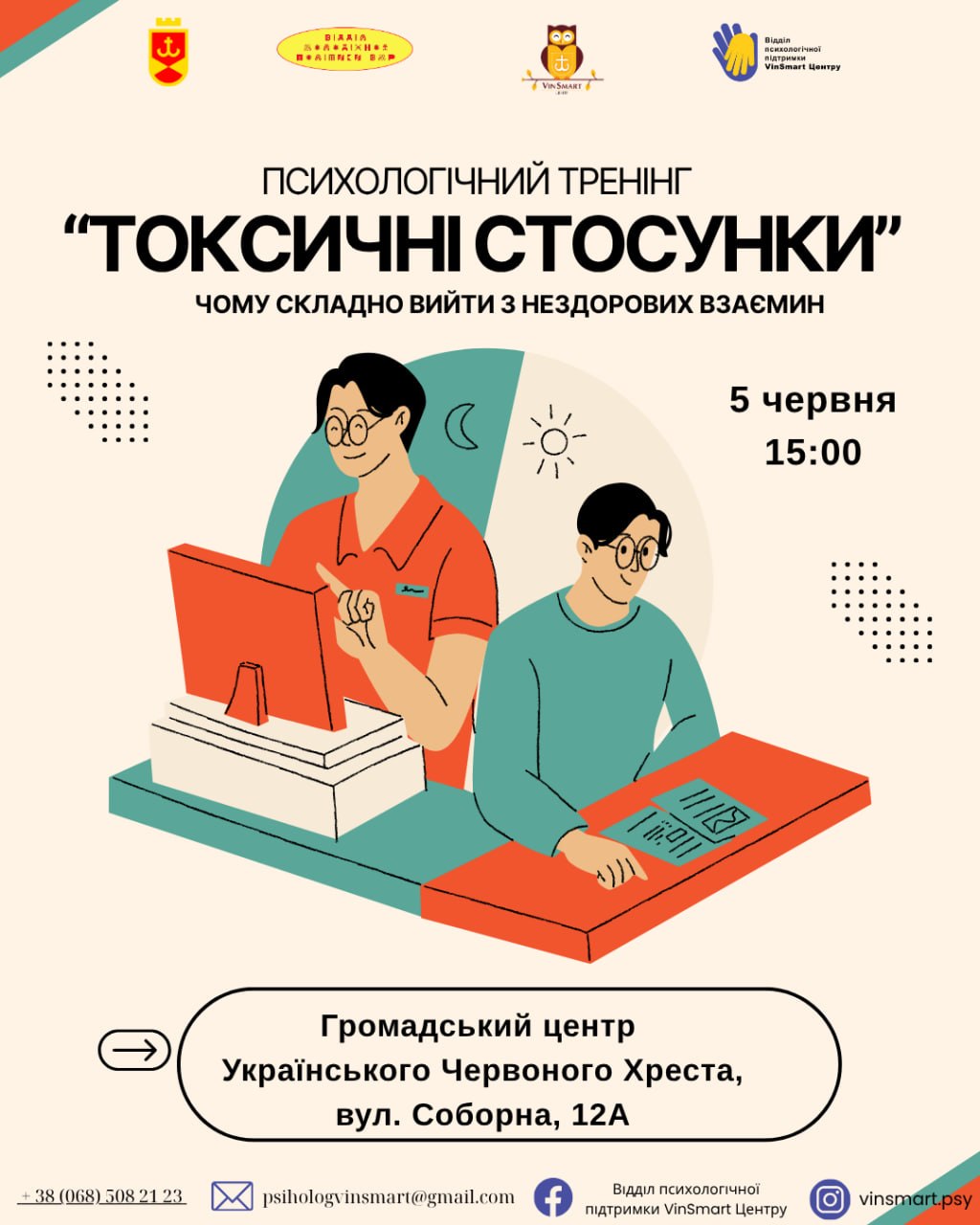 У Вінниці проведуть психологічний тренінг про токсичні стосунки: охочих запрошують долучитися