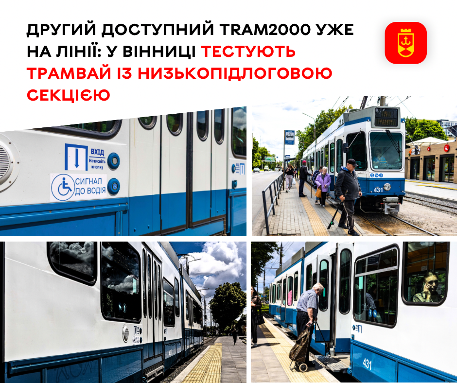 Другий низькопідлоговий Tram2000 проходить випробування на вінницьких маршрутах