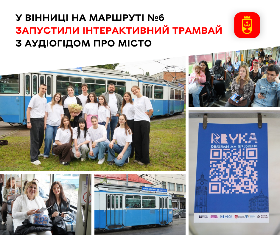 У Вінниці запустили інтерактивний трамвай на маршруті №6, який знайомить пасажирів з історією міста
