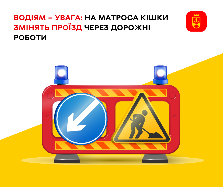 На вулиці Матроса Кішки тимчасово обмежать рух транспорту через ремонт дороги