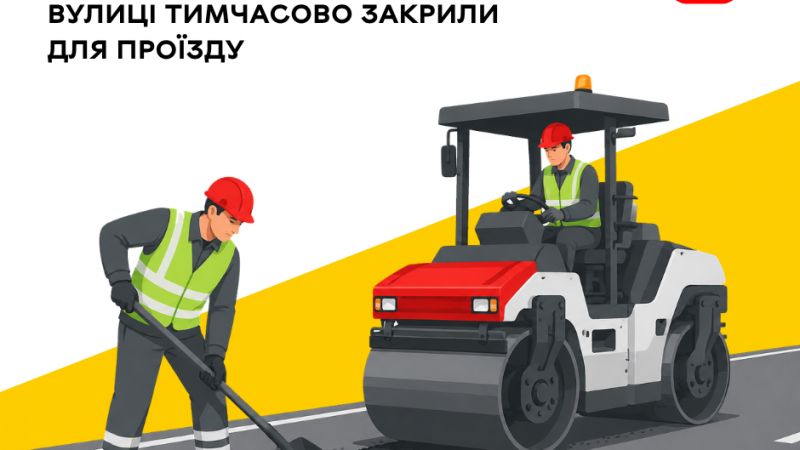 Через ремонт дороги тимчасово обмежили рух на частині вулиці Матроса Кішки