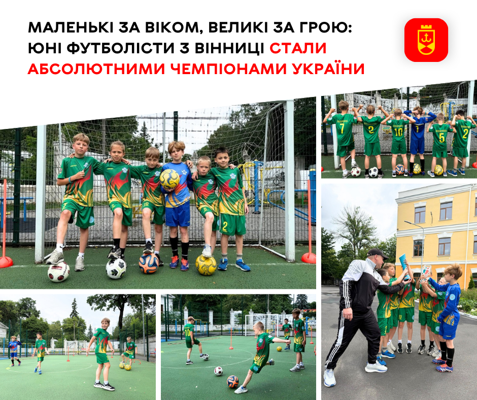 Юні вінницькі футболісти вибороли звання чемпіонів України