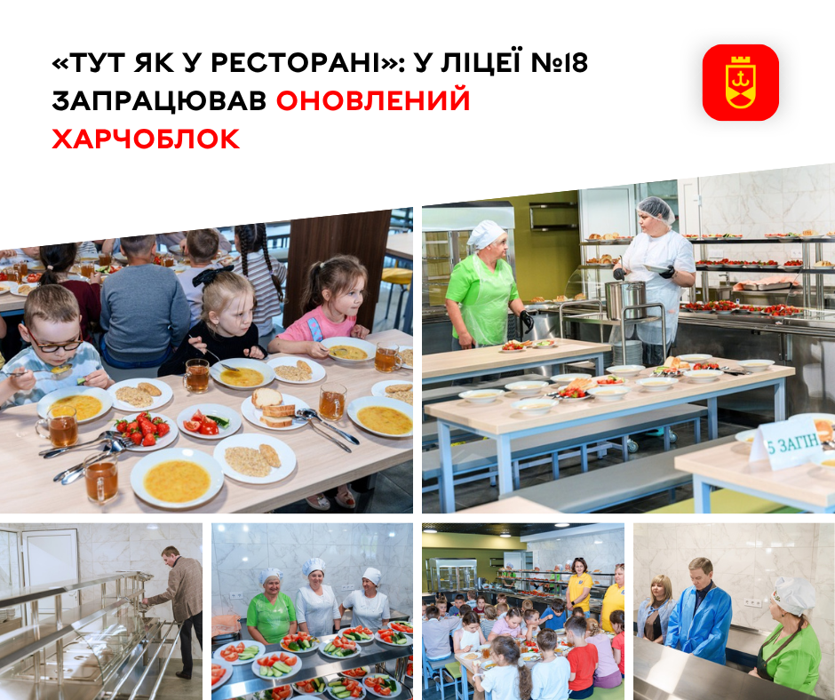 У вінницькому ліцеї №18 відкрили модернізований харчоблок