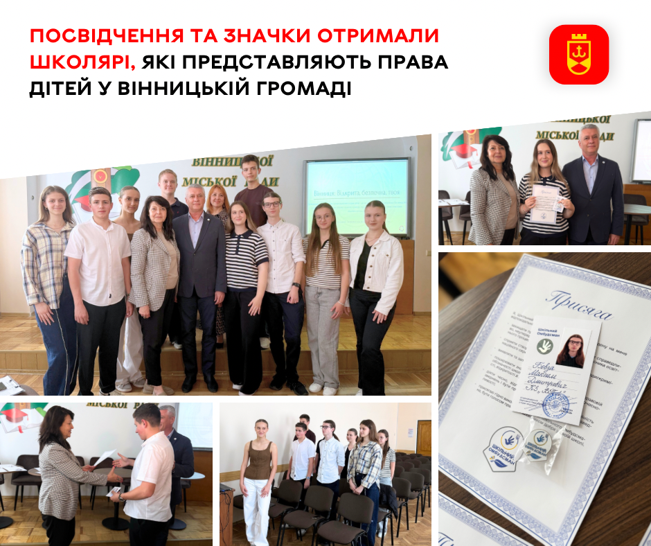 Юні представники учнівської спільноти Вінницької громади отримали посвідчення та значки