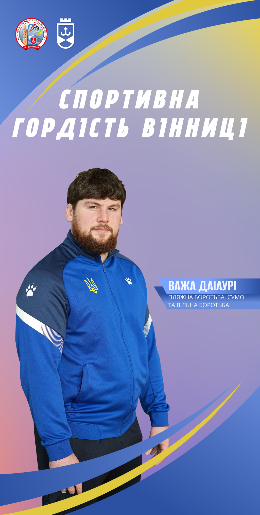 Від чемпіонського татамі до тренерської справи: історія вінничанина Важі Даіаурі