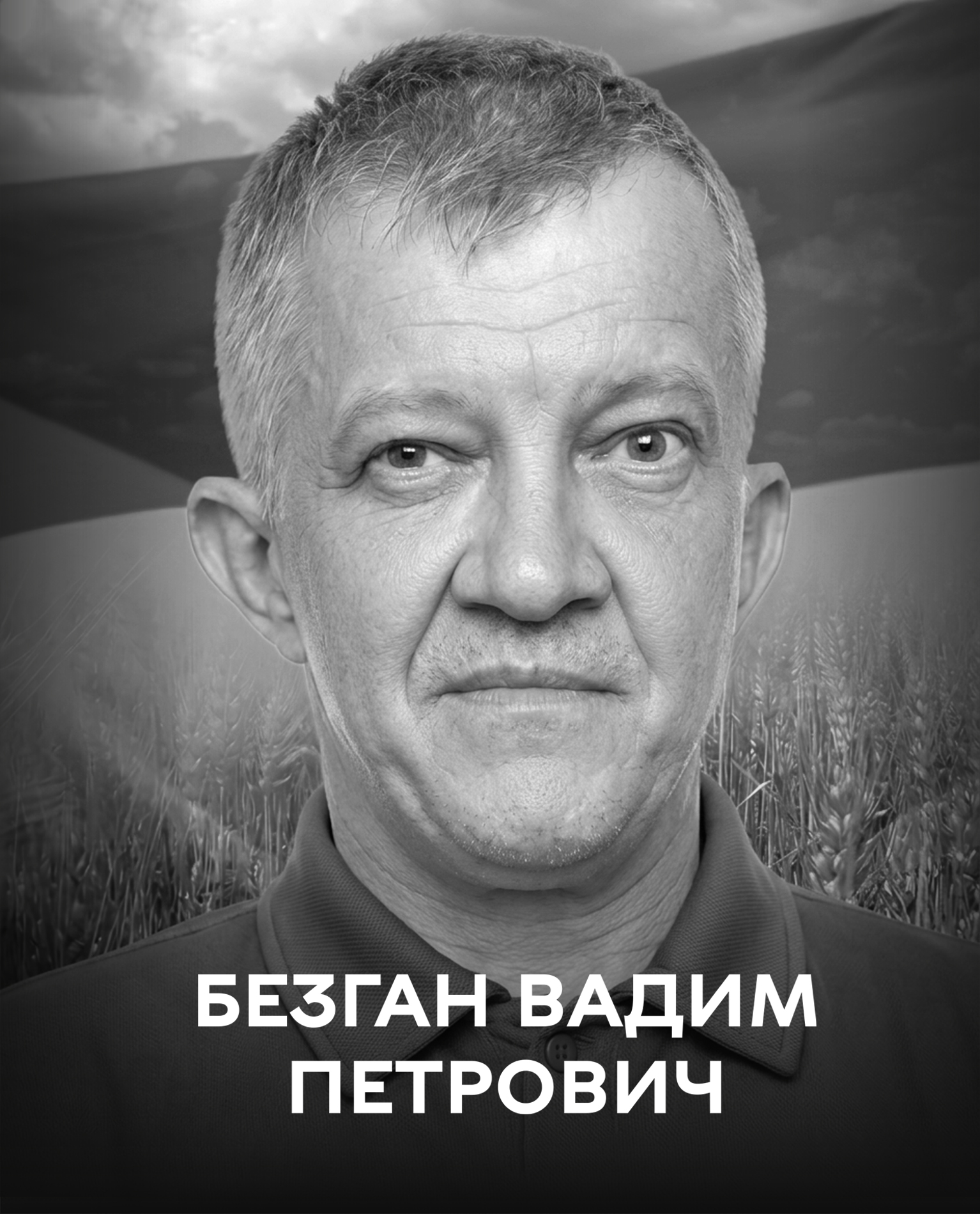 Сьогодні Вінницька громада прощається з оборонцем України Вадимом Безганом