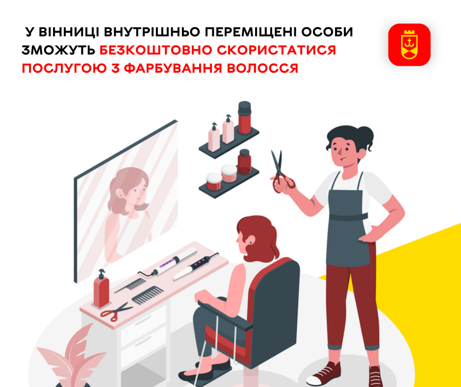 ВПО у Вінниці запрошують безкоштовно скористатися послугою з фарбування волосся