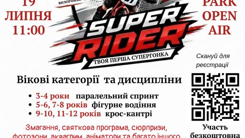 Super Rider у Вінниці: велозаїзди, навчання з безпеки та розваги для всієї родини
