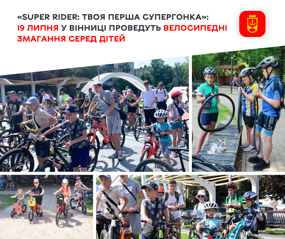 19 липня у Вінниці змагатимуться юні велосипедисти