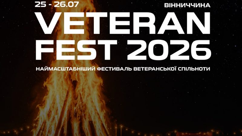 У Вінниці проведуть VETERAN FEST для ветеранів, ветеранок та їхніх родин