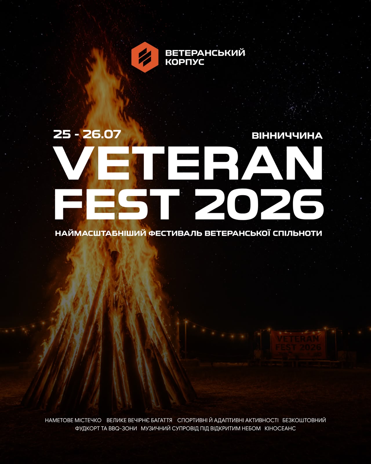 У Вінниці проведуть VETERAN FEST для ветеранів, ветеранок та їхніх родин