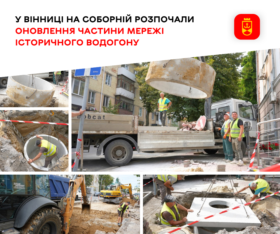 На вулиці Соборній у Вінниці стартувало оновлення ділянки застарілого водогону