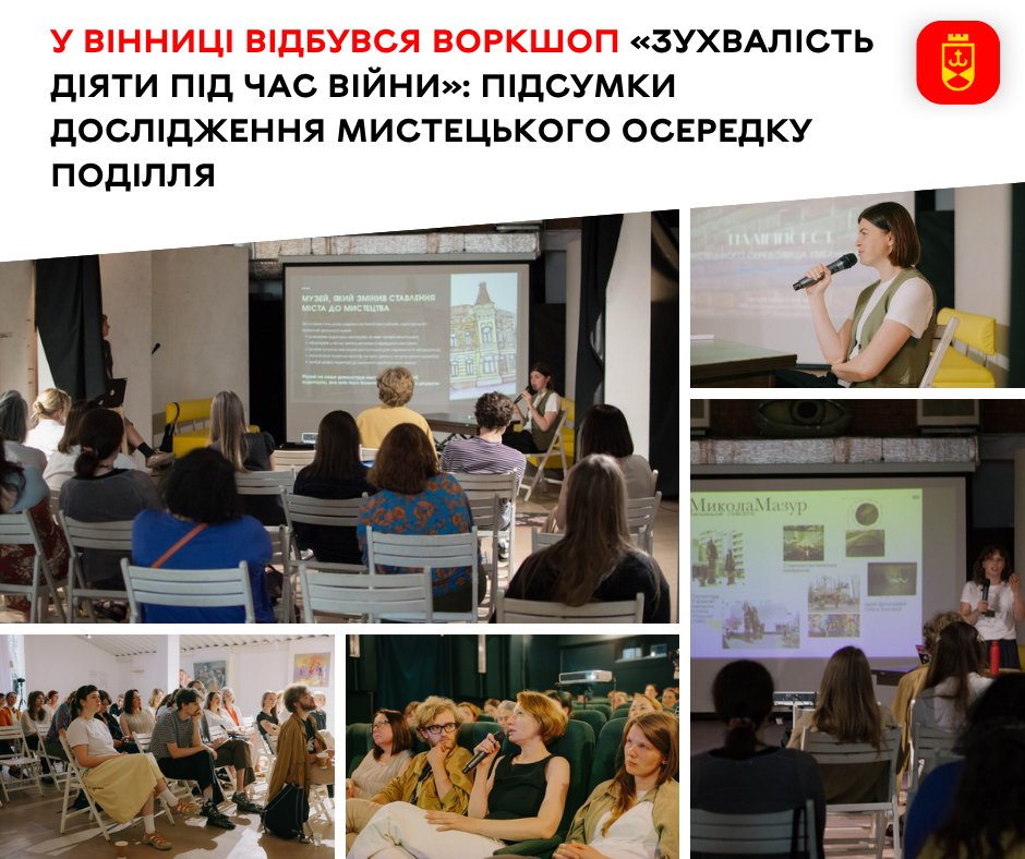 У Вінниці провели воркшоп «Зухвалість діяти під час війни»