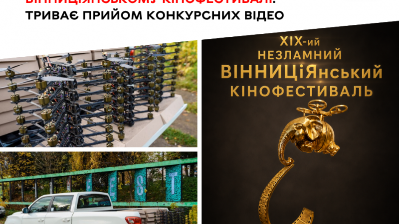 Ветеранів і ветеранок запрошують долучитися до Незламного ВІННИЦіЯнського кінофестивалю
