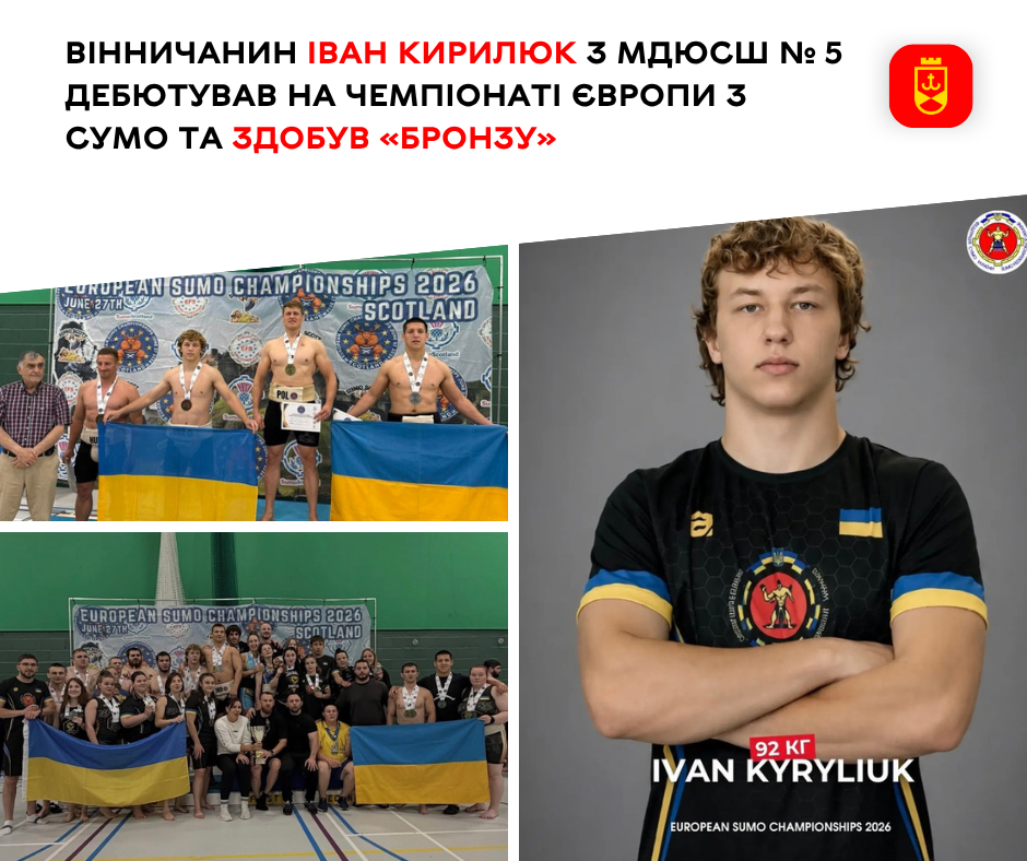 Вихованець МДЮСШ № 5 став бронзовим призером чемпіонату Європи з сумо