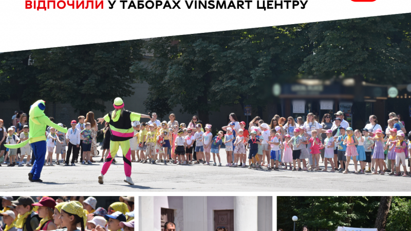 Табори VinSmart Центру об’єднали майже 300 юних вінничан