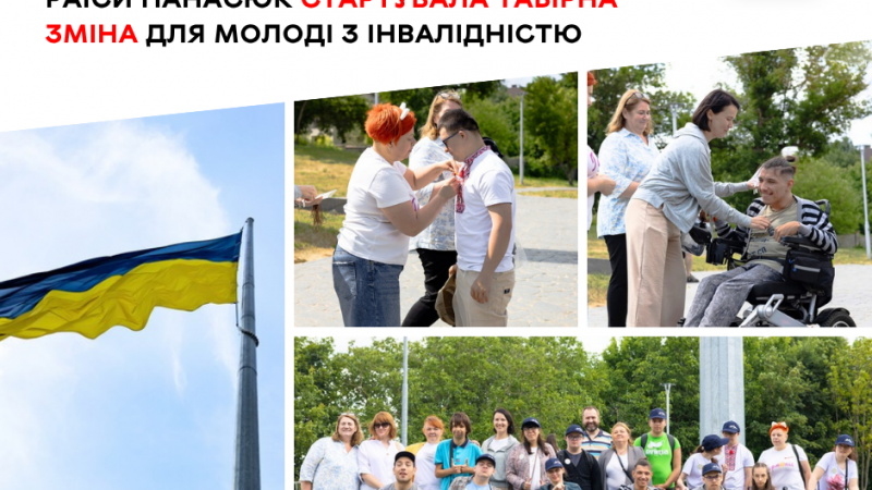 У центрі реабілітації «Гармонія» стартував літній табір для молоді з інвалідністю